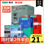 日本原装进口 冈本 003超润滑避孕套 14只