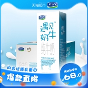 君乐宝 遇见奶牛纯牛奶250ML*12盒/箱