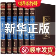 孙子兵法与三十六计 正版全套 含原文译文