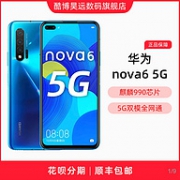 HUAWEI 华为 nova 6 5G 智能手机 8GB+128GB 苏音蓝