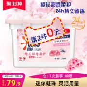 奥妙 樱花天然酵素洗衣凝珠 50颗*2件 持久留香