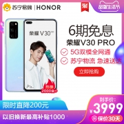 HONOR 荣耀 V30 PRO 5G 智能手机 (8GB、256GB、5G、魅海星蓝) 3799元