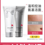 氨基酸洗面奶 100ml