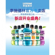 38抢购！李施德林漱口水 500ml