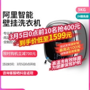 海信 母婴迷你壁挂式洗衣机 3kg