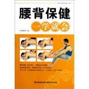 运费收割机：《腰背保健一学就会》