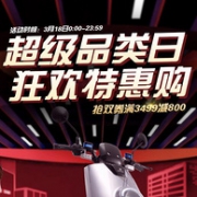 京东 小刀电动车 超级品类日 特惠促销