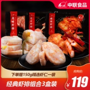 中联食品 海一品 经典虾排套餐160g*3盒 经BAP认证