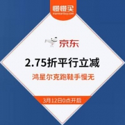 【手慢断码】跑鞋折后仅27元/双 鸿星尔克京东旗舰店 2.75折平行立减即将生效