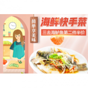 优惠券码： 京东 海鲜主推日——海鲜快手菜
