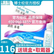 博士伦 清朗 半年抛隐形眼镜 2片装