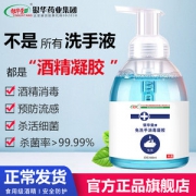 中山大学研制 银华棠 75%酒精消毒免洗洗手凝胶 500ml