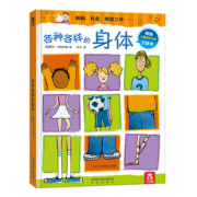 《乐乐趣·各种各样的身体》3D立体书 19.9元包邮（需用券）
