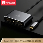 京东PLUS会员： Biaze 毕亚兹 ZH42 Type-C转HDMI/VGA转换器 4K