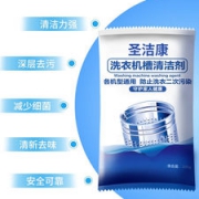 圣洁康  洗衣机槽清洗剂 100g*4袋