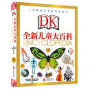 《DK全新儿童大百科》
