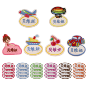 幼儿园宝宝姓名贴布 名字可定制 5.5元包邮（需用券）