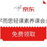 京东PLUS会员、优惠券码： 学而思轻课素养课会员月卡