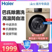 海尔 XQG100-B016G 10kg 智能变频全自动滚筒洗衣机