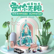 京东 暖春玩乐 宠你无限 自营玩具促销