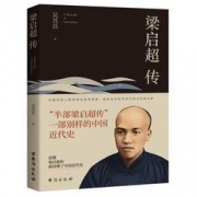 《梁启超传》吴其昌 著 *10件