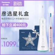 松下电动牙刷冲牙器组合套装智能清洁口腔DC12情侣礼盒装新品