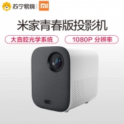 小米（MI） 米家投影仪 青春版 2399元