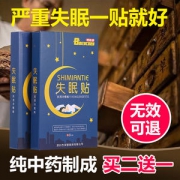 中药穴位睡眠贴 12贴