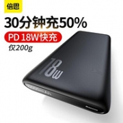 18W快充、2件：BASEUS 倍思 移动电源 10000mAh