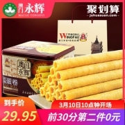 澳门永辉 手工鸡蛋卷 精美铁盒装 338g*2件