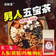 正品人参黄精枸杞五宝八宝养生花茶组合男人持久养肾补身体调理肾