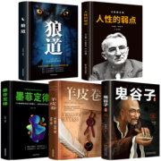 赠送精美书签 抖音爆款 受益一生的5本经典畅销书 券后￥28