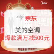京东 家电 美的空调 品质盛典