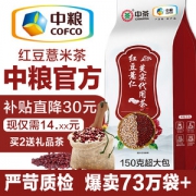 中粮 红豆薏米芡实茶 5g*30包 有效祛湿