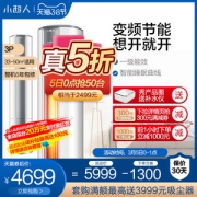 海尔 小超人 3匹 一级变频 立式圆柱空调