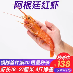 大顶 L1级红虾 4斤 单只18~21cm长