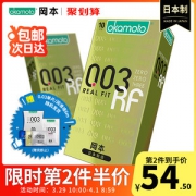 日本进口 冈本003 黄金3D无储精囊 超薄安全套 10片