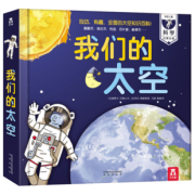 《乐乐趣·我们的太空》3d立体书 55元包邮（需用券）