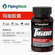 白菜价！补足男人战斗力，天然无副作用：60粒x2瓶 PipingRock/朴诺 浓缩玛咖