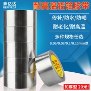 奔亿达 加厚铝箔胶带 48mm宽*20米长  券后2.8元