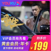 优酷 黄金vip年费会员 12个月