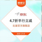 【京东春尚新 底价收割】The North Face官方旗舰店  4.7折起平行立减