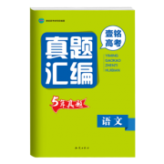《十年高考真题汇编 理科综合 全国卷高考理综》 7.8元包邮（需用券）