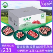 西牛优选  雪域乳羔羊羊肉套餐  1100g