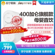 苏宁小Biu 400G大通量 RO反渗透纯水净水器 可直饮