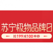 促销活动： 苏宁极物 3.25品牌日 多品类专场