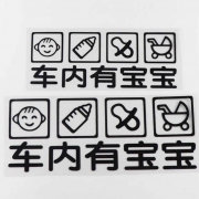 21点：YJZT 警示车贴 车上有宝宝 个性创意HY0181