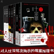 《十宗罪》 法医秦明心理七宗罪畅销书籍全7册