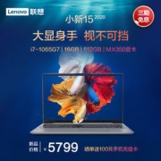 Lenovo 联想 小新15 2020新款 15.6英寸轻薄便携游戏本(i7-1065G7 16G 512GSSD MX350 2G独显)