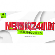 26日0点、促销活动： 京东 new balance 燃购24小时
